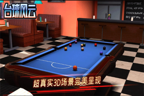 台球风云 v1.5.2.408.404.0903图