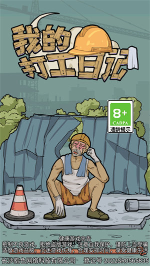 我的打工日记 免广告版 v1.0图