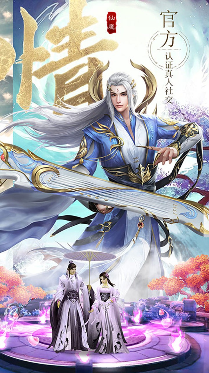 仙魔战场 果盘版