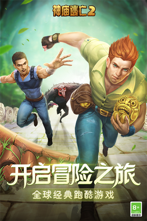 神庙逃亡2最新版 v6.0.1图