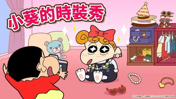 蜡笔小新之小帮手大作战 v2.18.6图