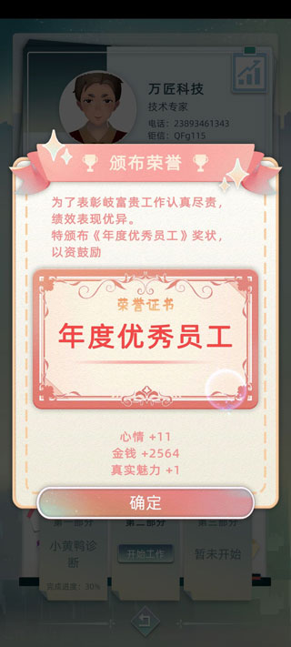 当代人生手游