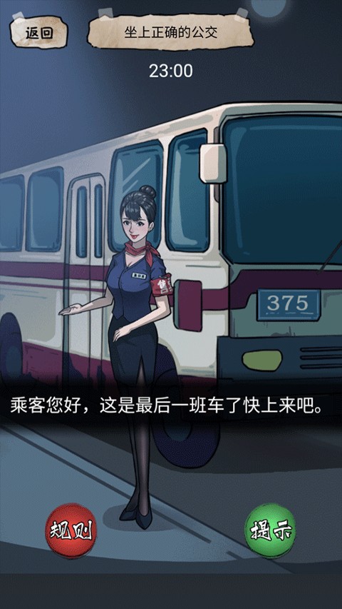 规则怪谈2游戏