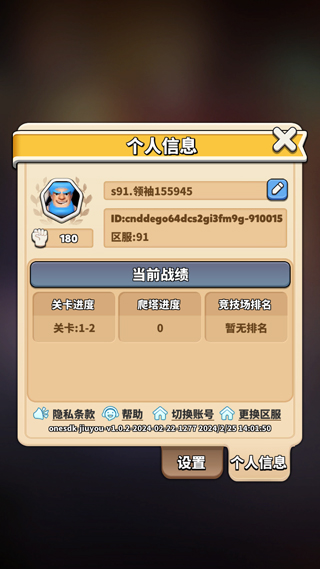 冲啊原始人
