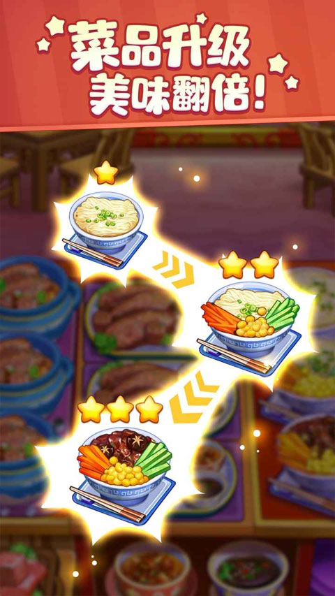 美食小当家 v1.117.0图