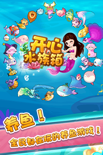 开心水族箱ios版 v12.0.244图