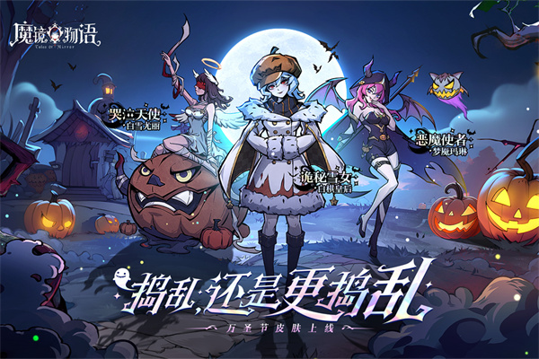 魔镜物语九游版 v3.3.4图