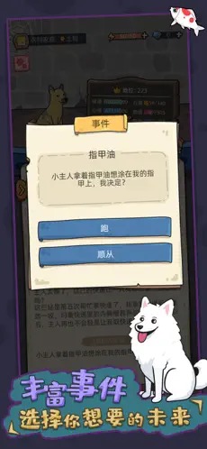 狗生模拟器最新版 v1.0.9图