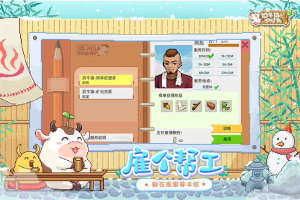 奶牛镇的小时光 v2.2.8图