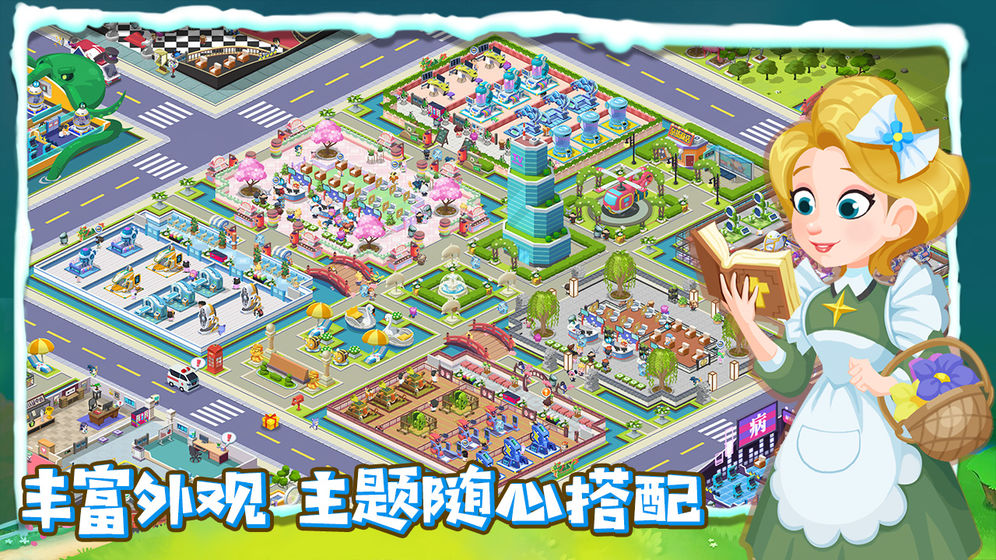 萌趣医院 v7.5.0图
