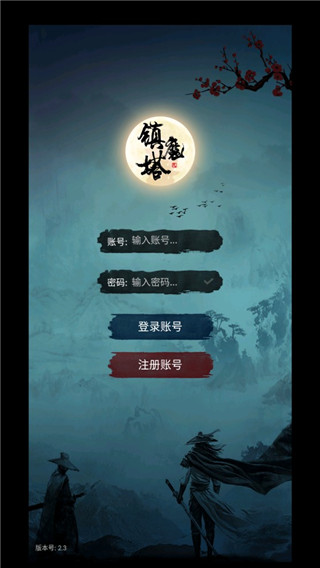 镇魔塔 v12.4图