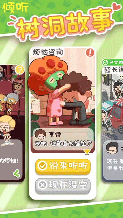 房东模拟器 v2.8.24图