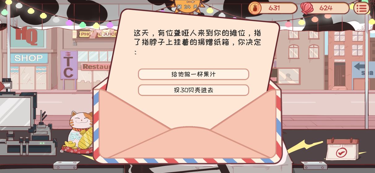 米琪果汁店 v0.3.6图