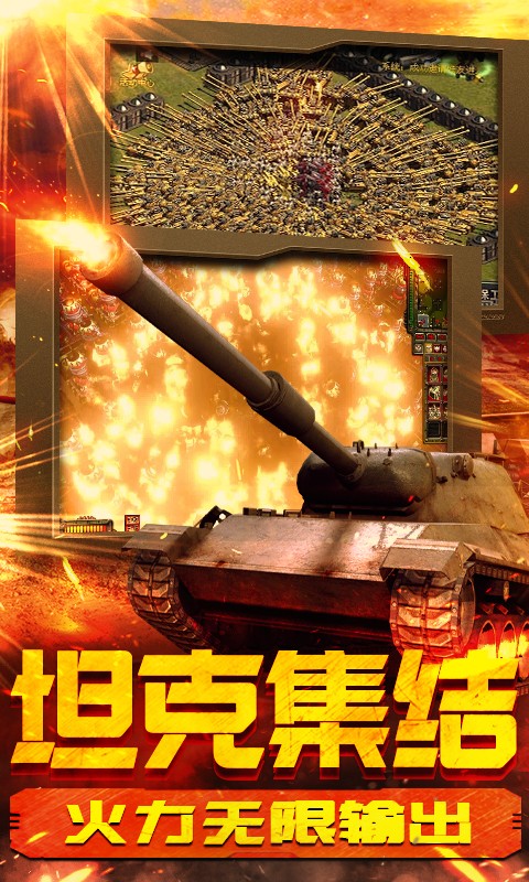 坦克荣耀之传奇王者 九游版 v1.00图