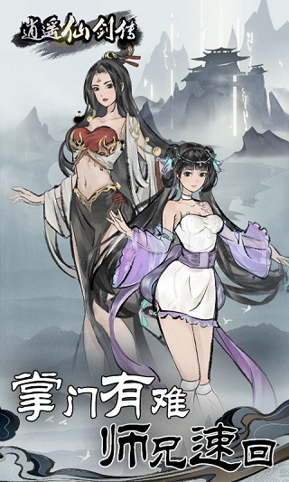 逍遥仙剑传 v1.0.7图