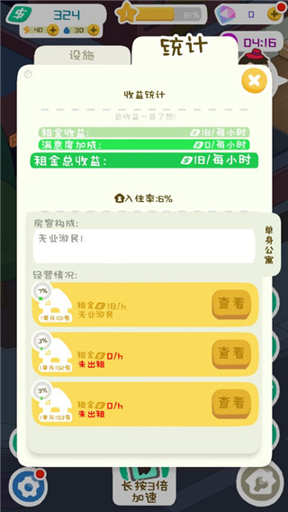 房东模拟器2024最新版