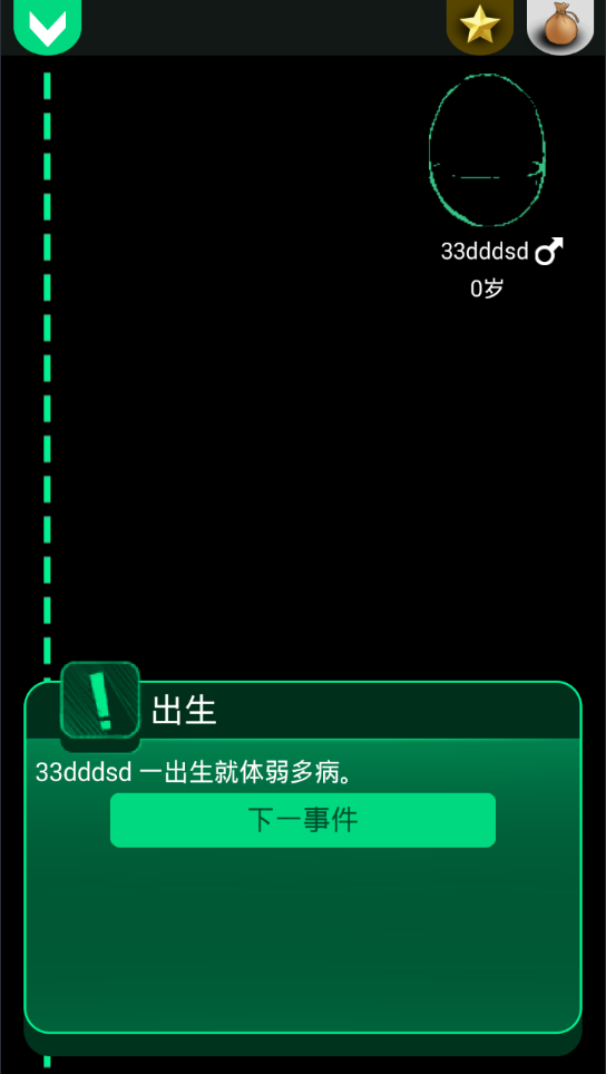 逗比人生 v2.0图