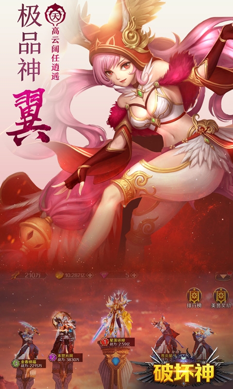 破坏神之怒