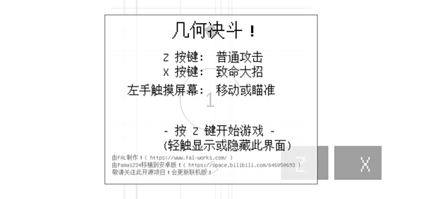 几何决斗 v1.1图