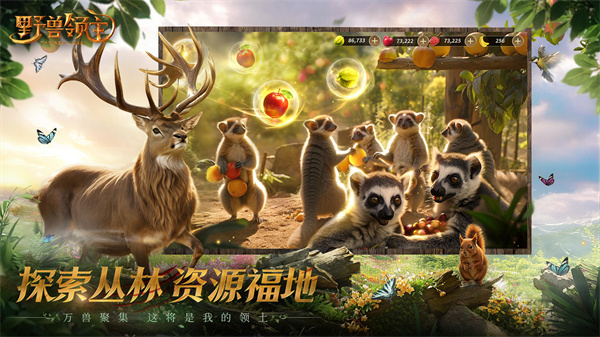 野兽领主新世界 v1.2.4图