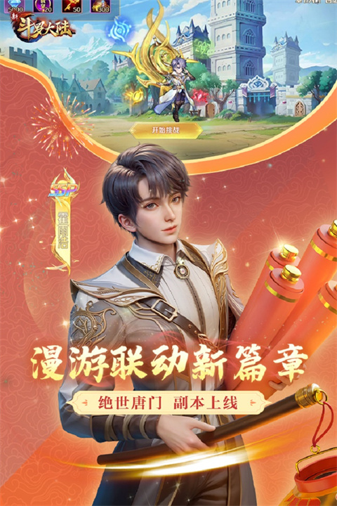 新斗罗大陆九游版 v1.8.3图