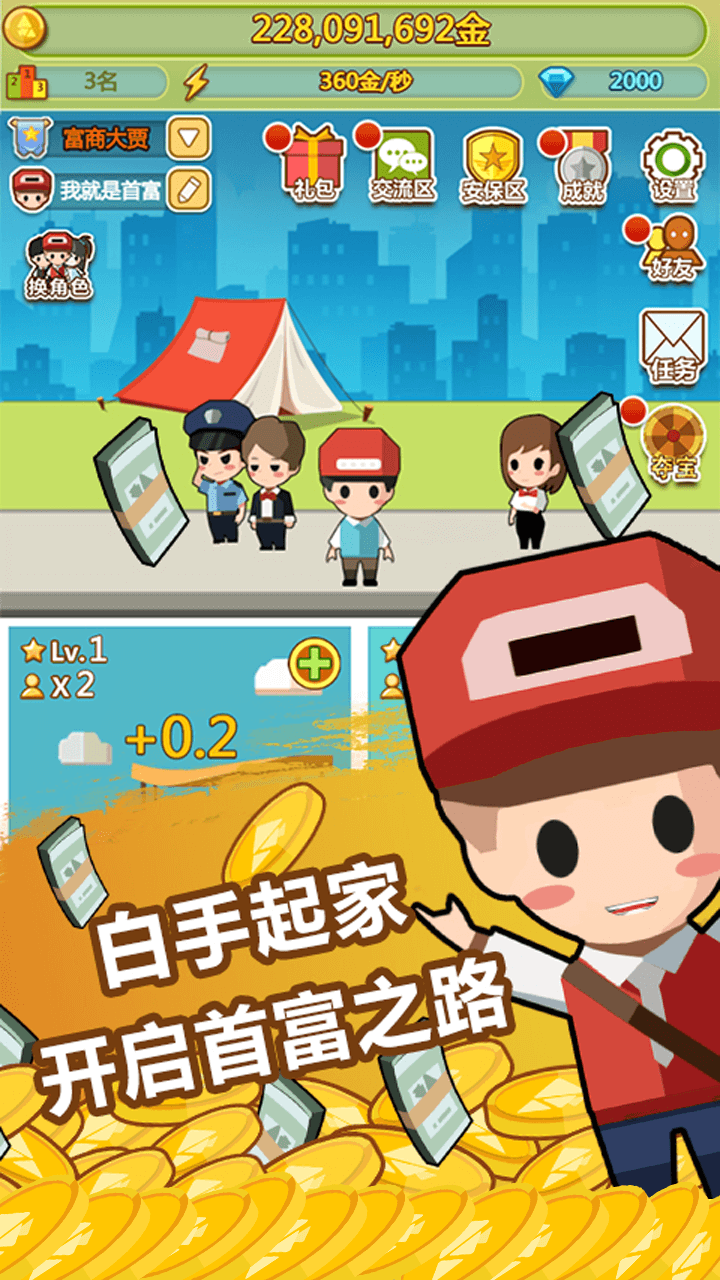 小小首富 九游版