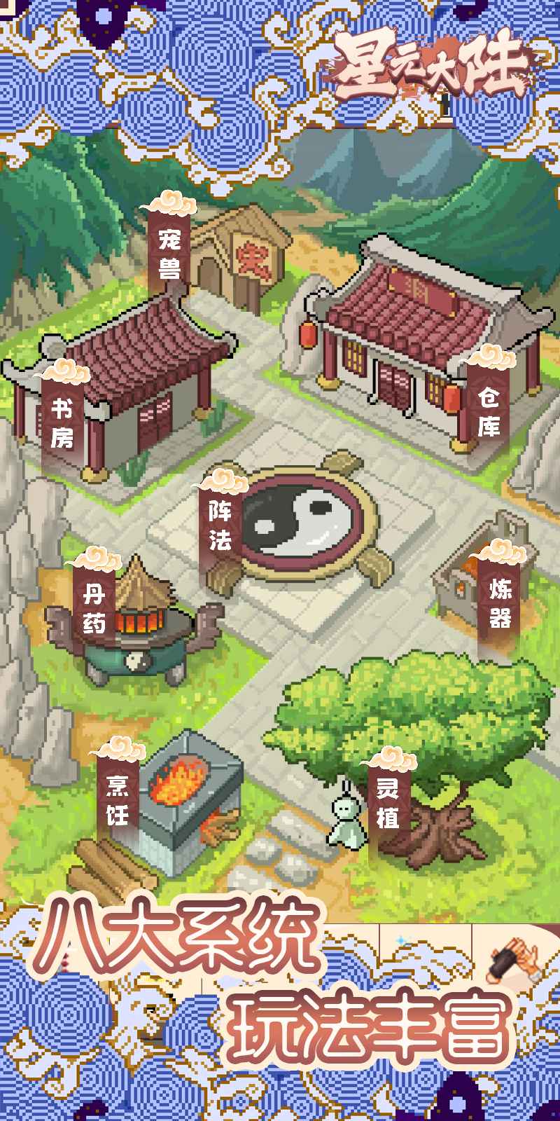 星元大陆 v1.0图