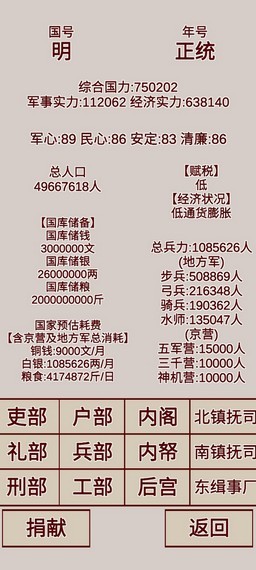 明朝人生养成记 v1.1.6图