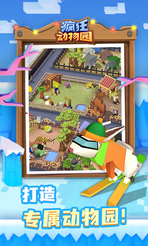 疯狂动物园最新版 v4.2.2图