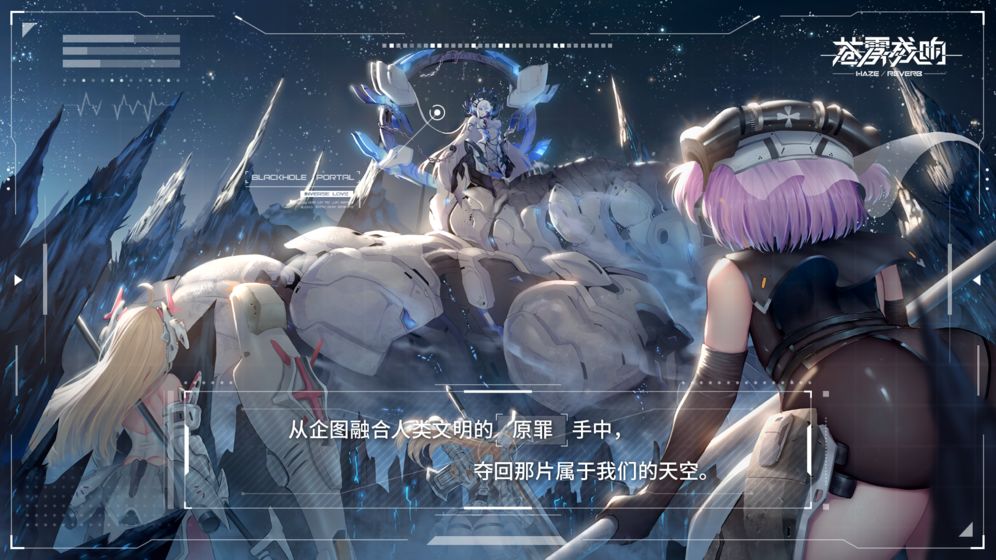苍雾残响官方正版手游 v1.0.8图