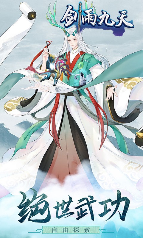 剑雨九天文字版 v1.0.0图