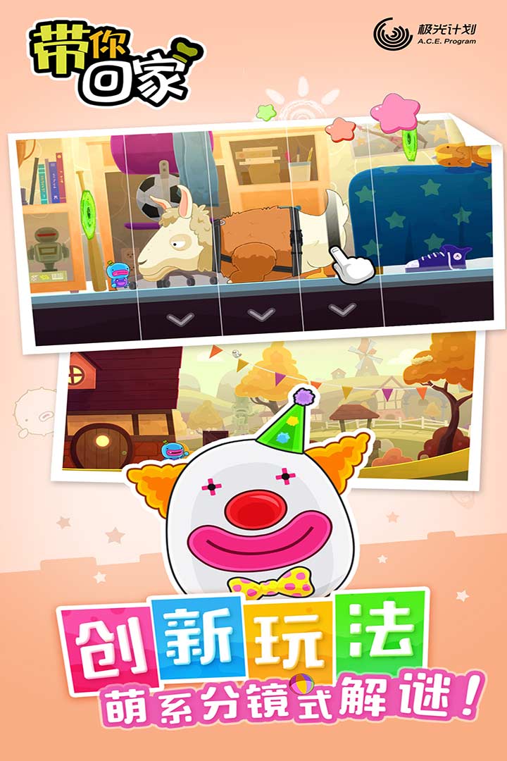 带你回家 完整版 v1.0.13图
