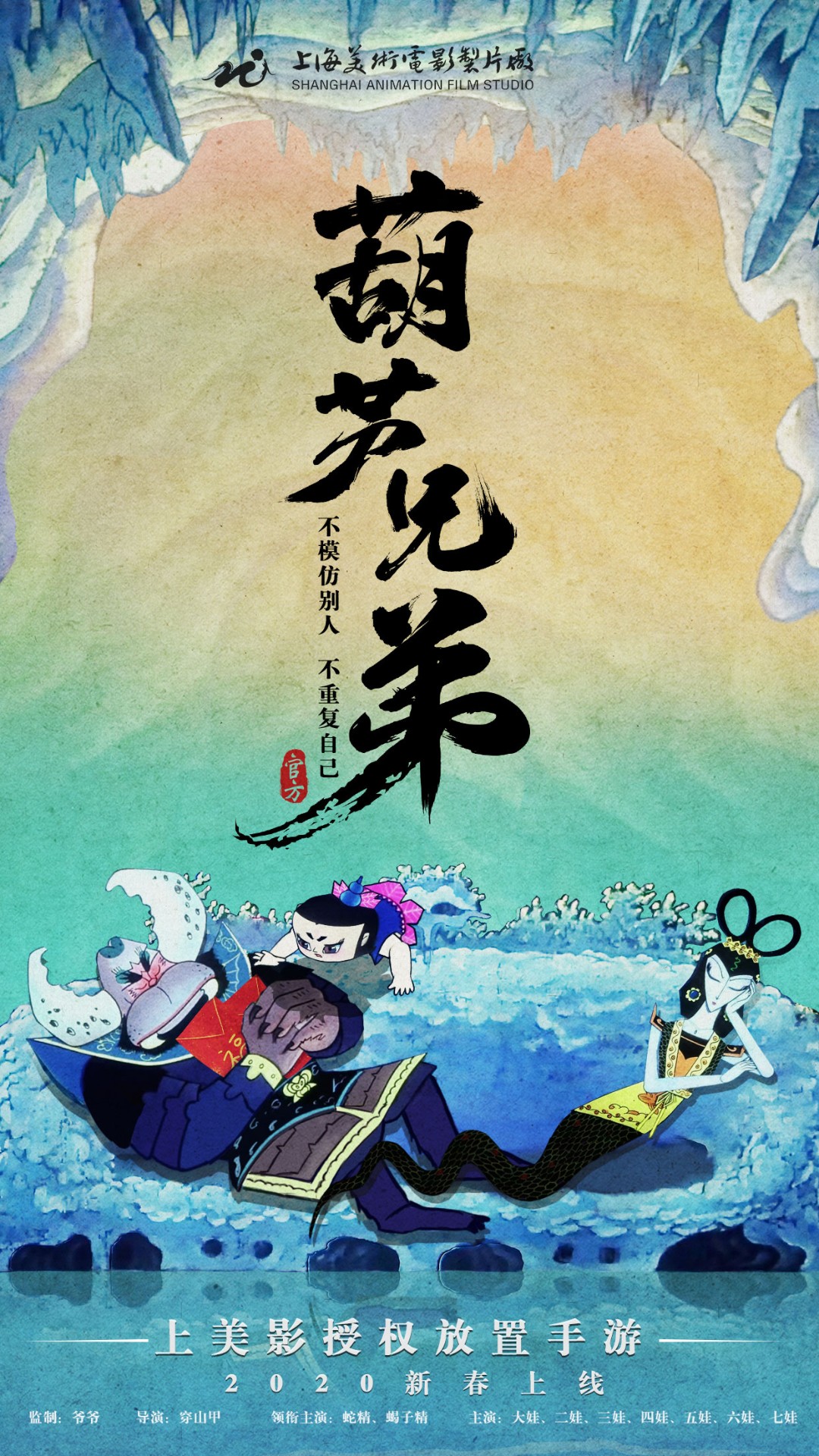 葫芦兄弟：酷跑金刚 九游版