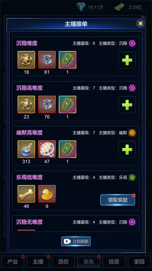 直播时代游戏 v1.1.3图