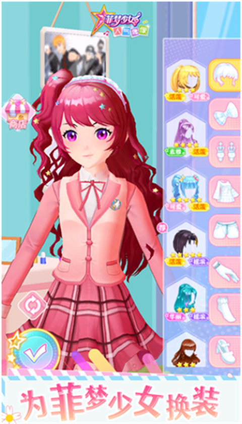 菲梦少女人气偶像 v1.6.1图