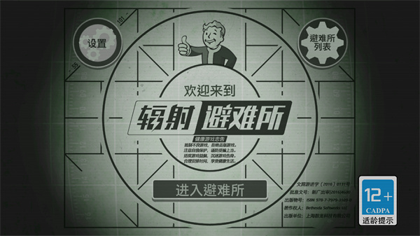 辐射避难所最新版 v1.15.11图