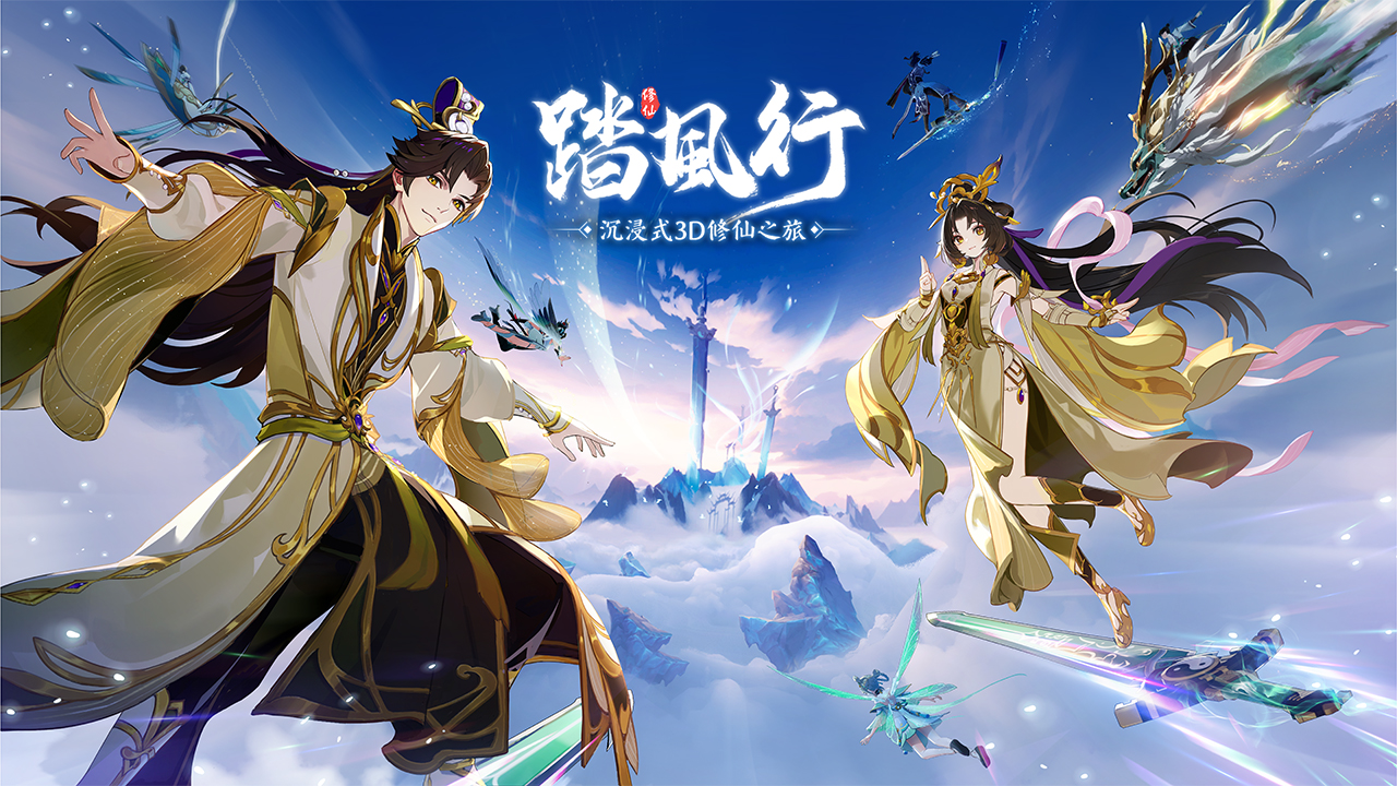 踏风行 v0.1图