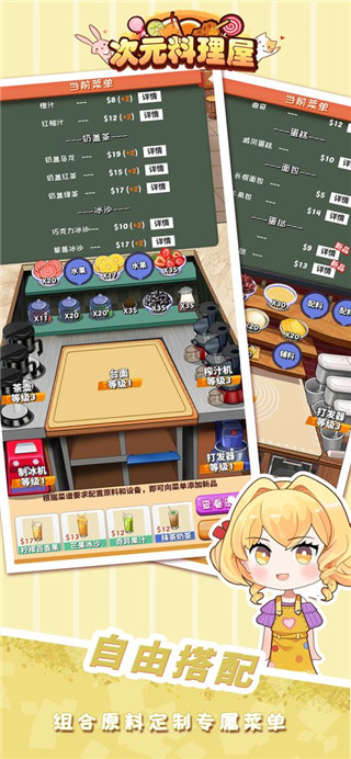 次元料理屋 v1.3.18图