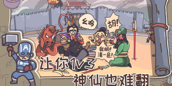 三国梗传 v1.6.8图