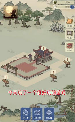 最强门派 去广告版 v1.0.2图