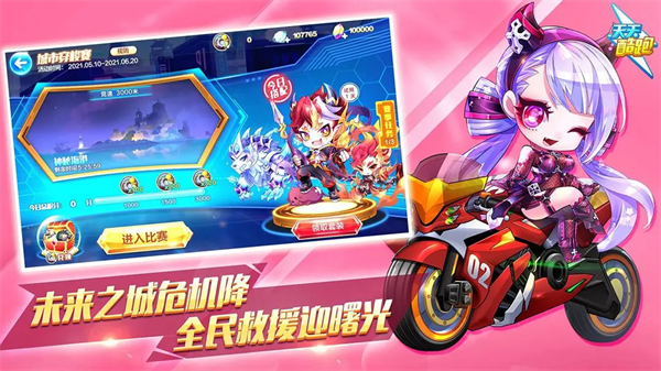 天天酷跑最新版 v1.0.105.0图