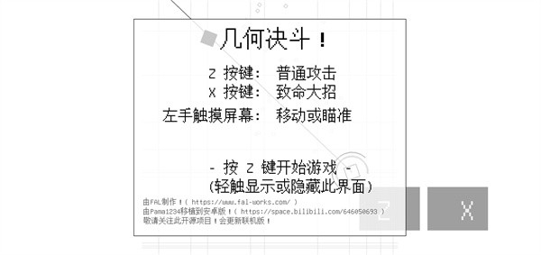 几何决斗