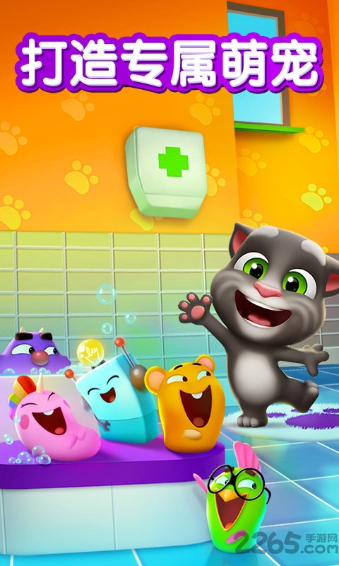 我的汤姆猫 星星版 v4.9.0.10027图