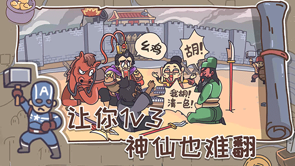 三国梗传2024最新版 v1.6.8图