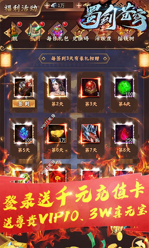 蜀剑苍穹 v1.0.63图