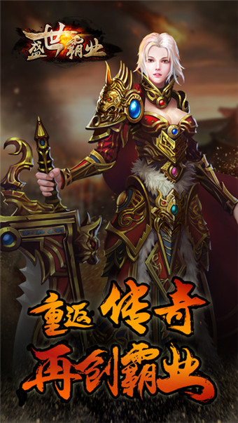 盛世霸业 BT版 v2.0.5图
