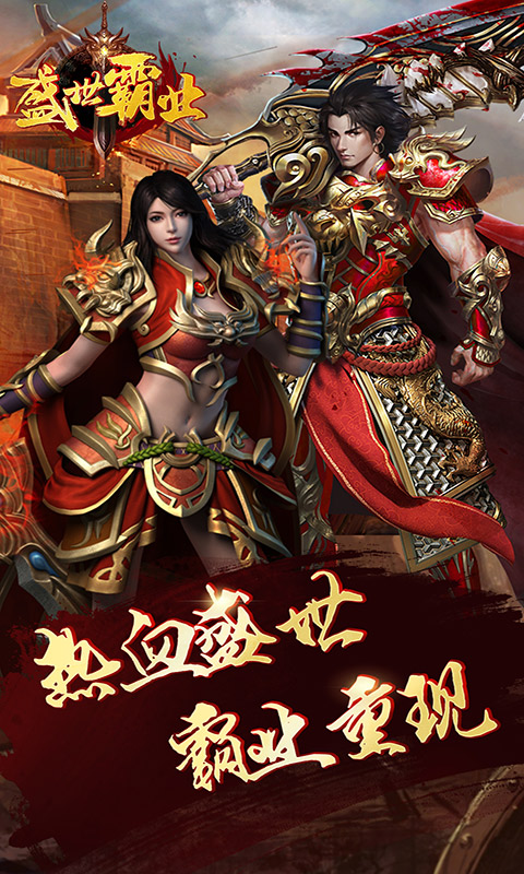 盛世霸业 v2.0.5图