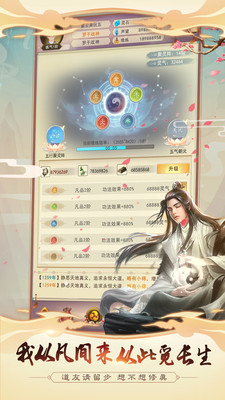 想不想修真 v5.3.2图