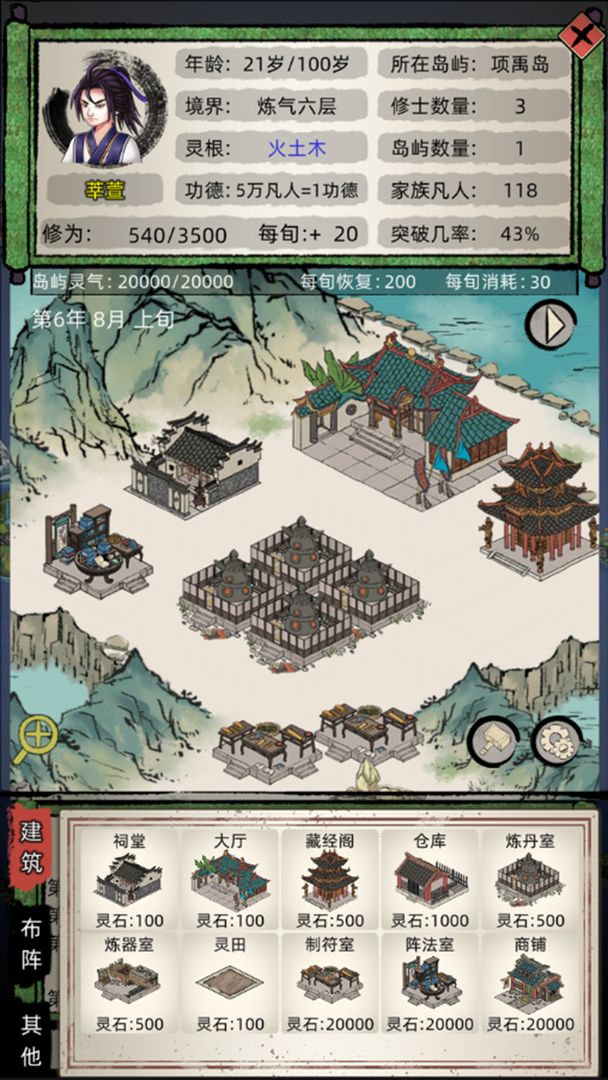 修仙家族模拟器灵界版本 v7.1图