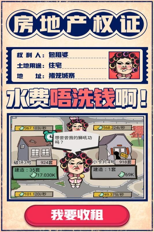 疯狂收租婆 v1.0.35图